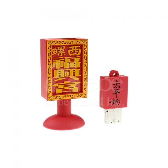 廟宇執事牌usb手指訂做 軟膠開模