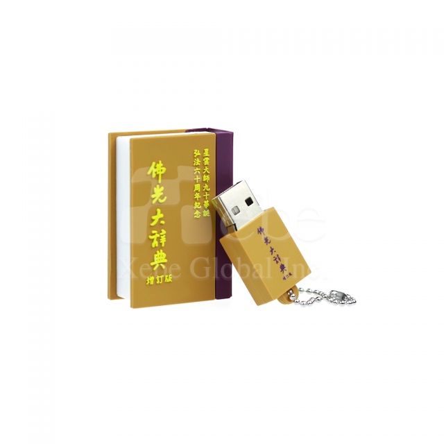 辭典USB手指 書本訂造USB手指