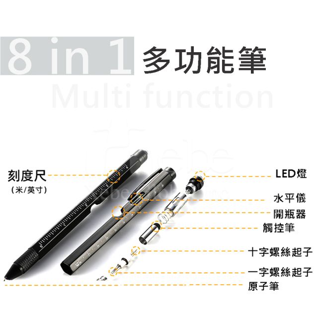 八合一多功能筆 工具筆訂造