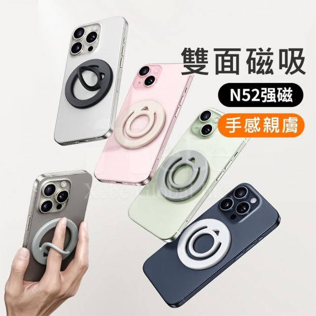雙面磁吸指環扣 訂造手機支架