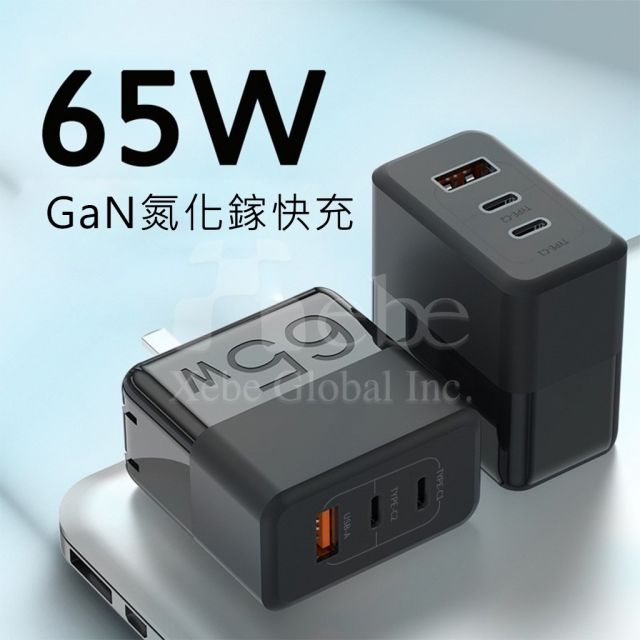 訂造快充叉電器 65W三孔USB charger